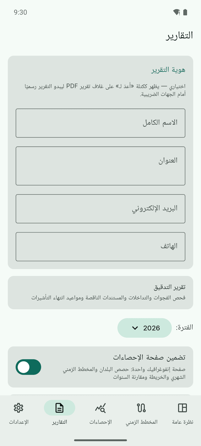 شاشة التقارير في DayTally: هوية التقرير، وتقرير التدقيق، ومحدّد الفترة لتصدير PDF.