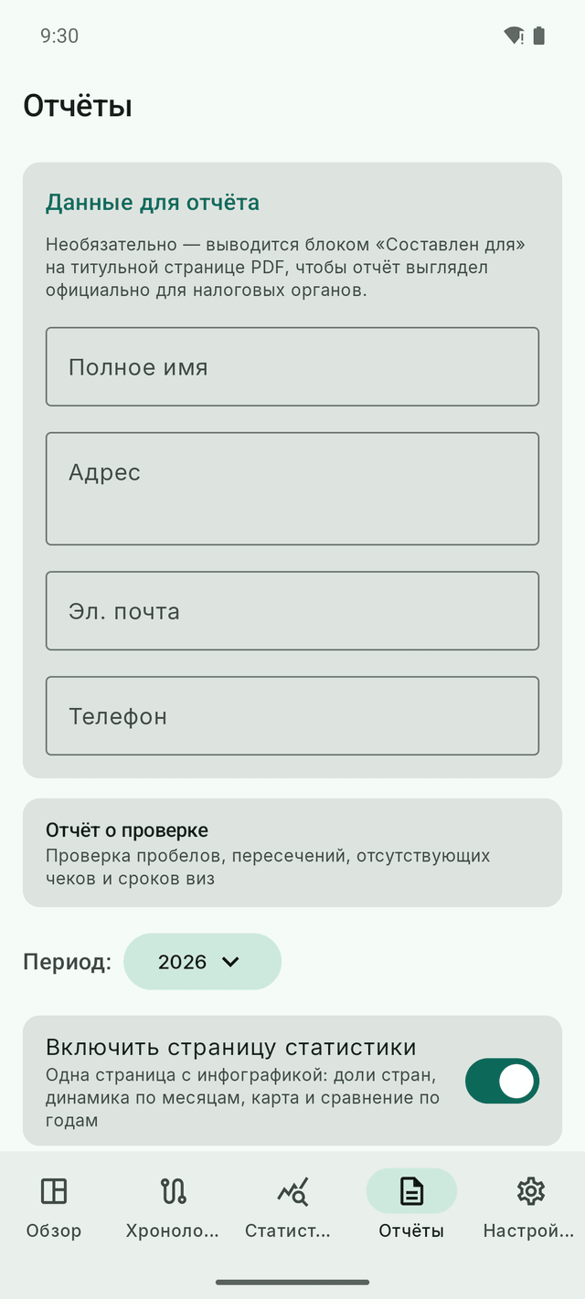 Экран отчётов DayTally: данные отчёта, проверка целостности и выбор периода для экспорта в PDF.
