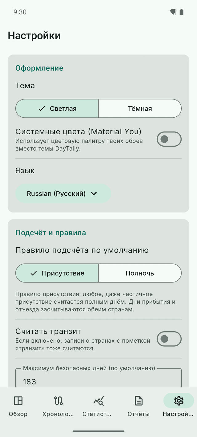 Настройки DayTally: тема, язык и правило подсчёта — присутствие или полночь.