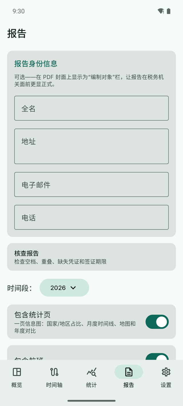 DayTally 报告页面：报告标识、完整性检查，以及 PDF 导出的时间段选择。