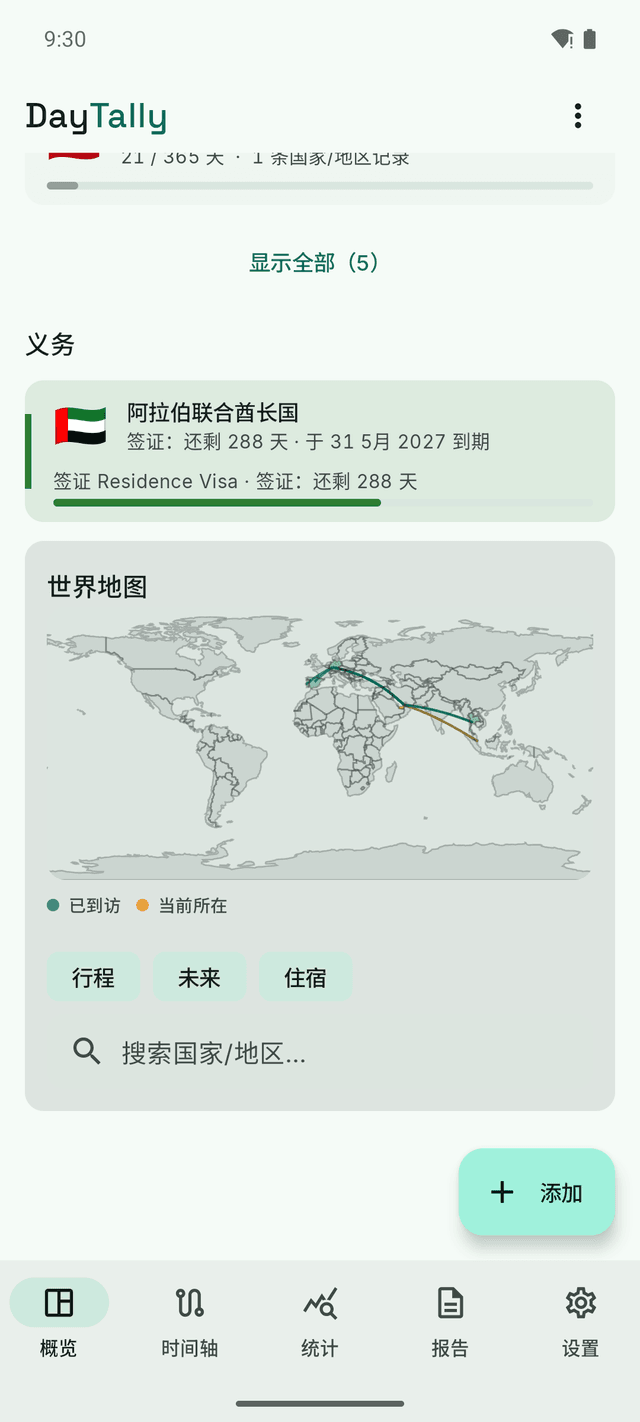 DayTally 义务页面：一张标着剩余天数的居留签证，以及显示去过的国家/地区和飞行轨迹的世界地图。