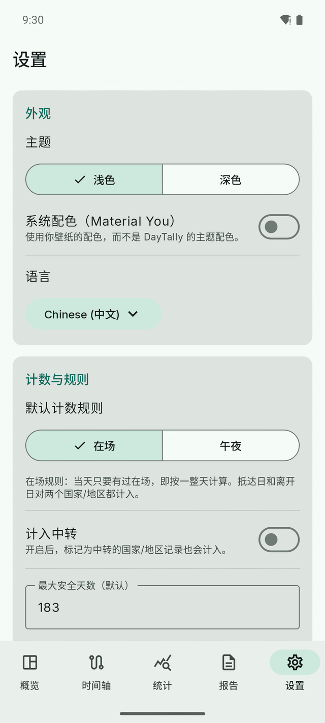 DayTally 设置：主题、语言，以及计数规则——在场或午夜。