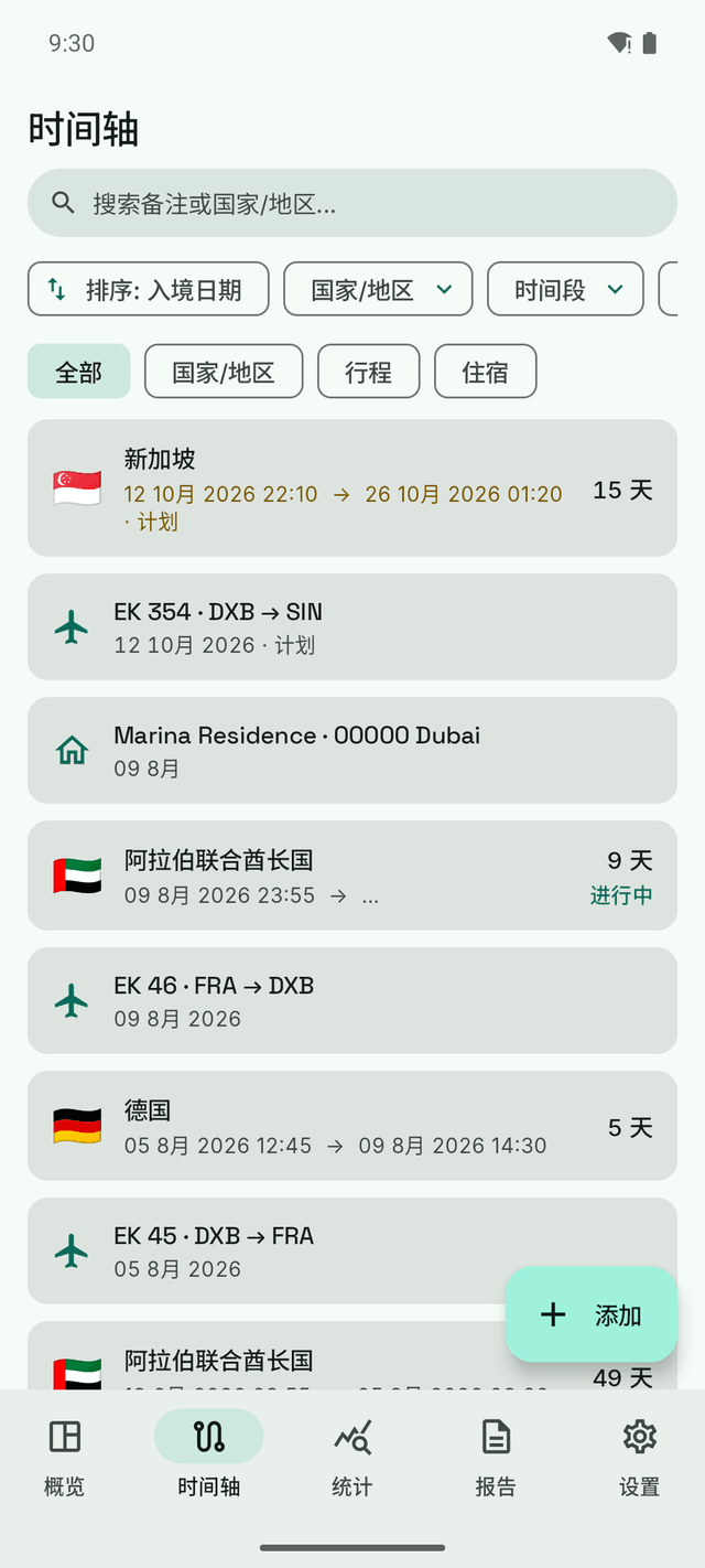 DayTally 时间轴：航班、国家/地区记录和住宿在一条按时间排列的列表里，十月的新加坡之行标记为计划中。